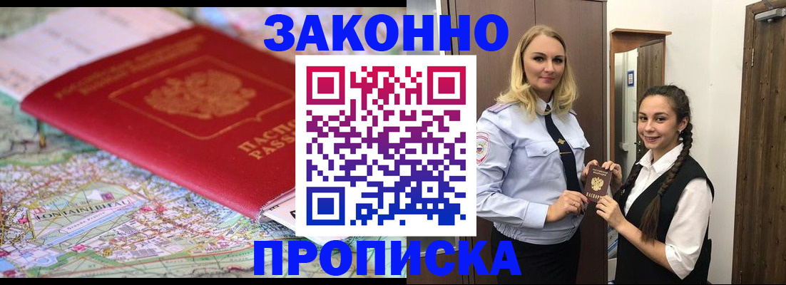 временная регистрация недорого в Зеленоградске