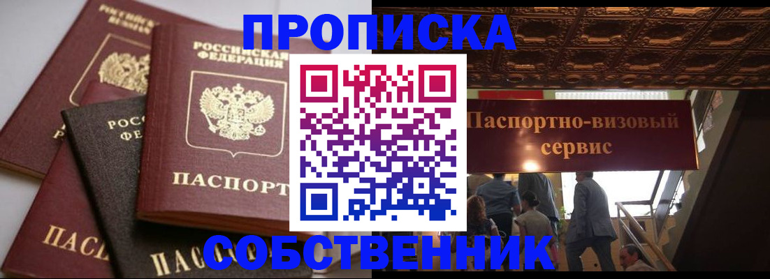 прописка законно в Зеленоградске