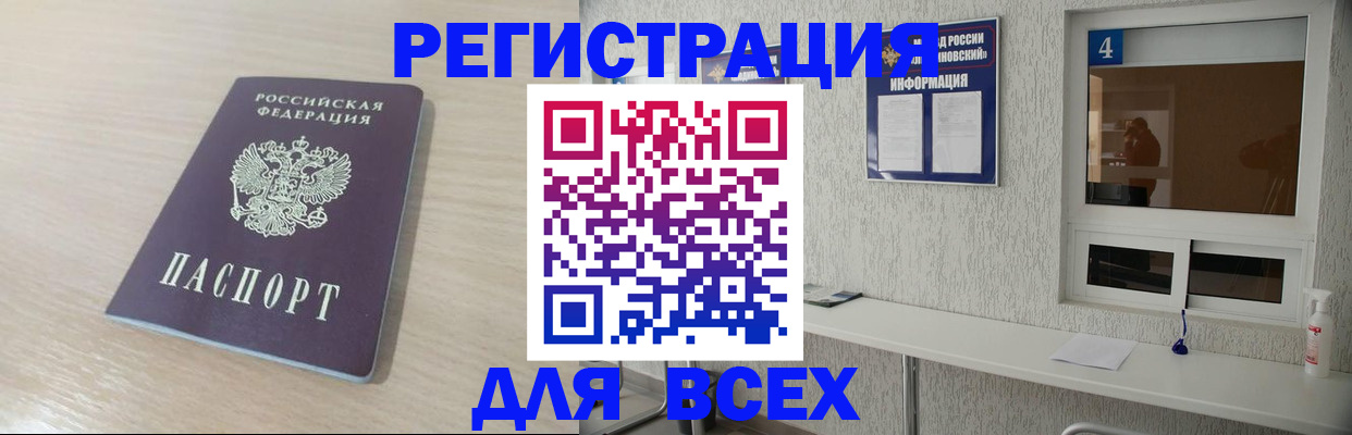 временная регистрация поиск в Зеленоградске