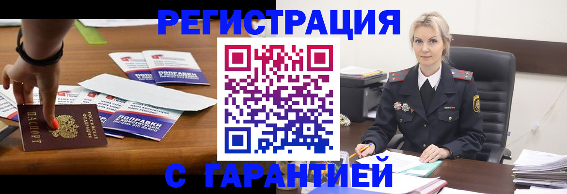 временная регистрация собственник в Зеленоградске