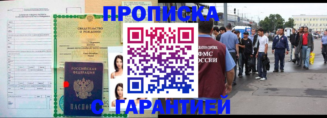 прописка в квартире в Зеленоградске